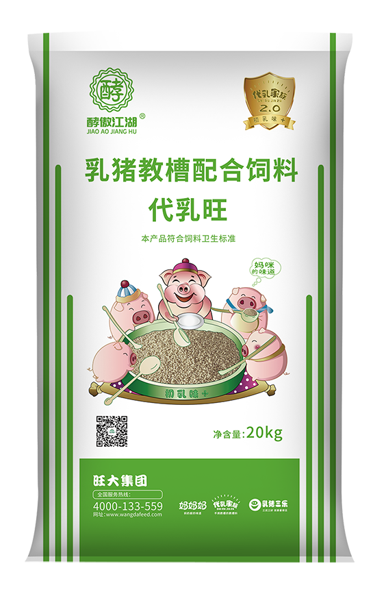 代乳旺